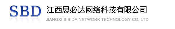 喀什地区江西思必达网络科技有限公司